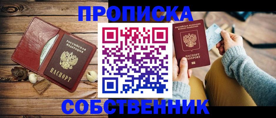 временная регистрация надежно в Благовещенске