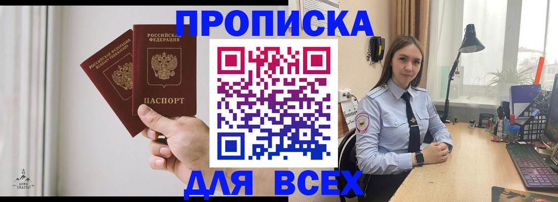 временная регистрация по месту пребывания в Благовещенске