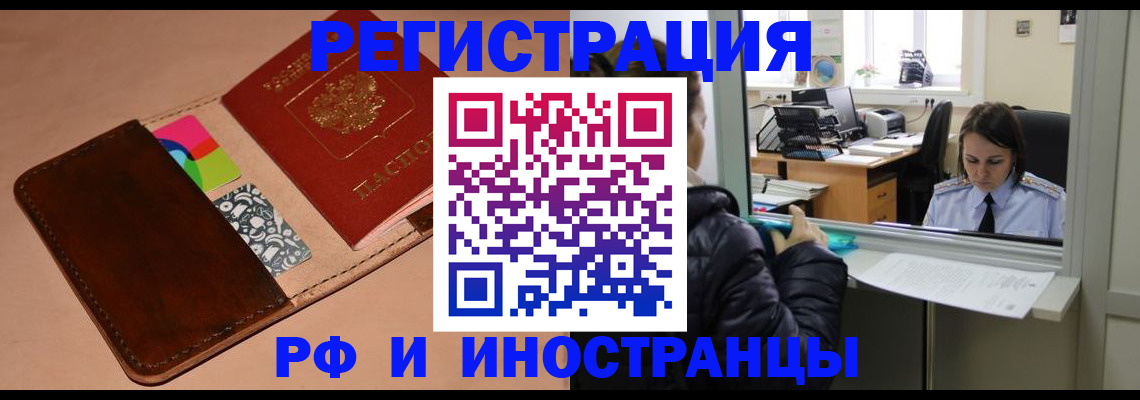 временная регистрация гарантия в Благовещенске