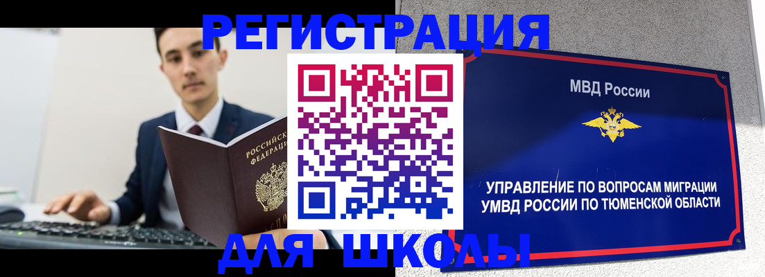 временная регистрация купить в Благовещенске
