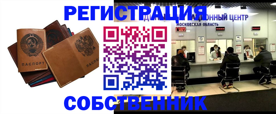 постоянная прописка с договорными гарантиями в Благовещенске