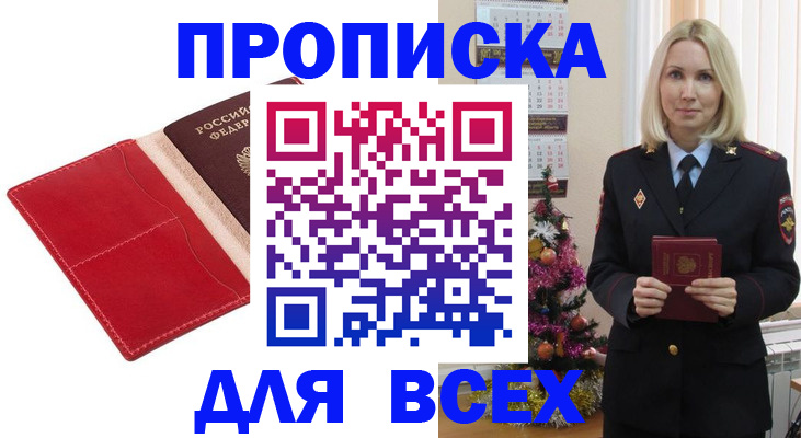 стоимость помощи с пропиской в Благовещенске