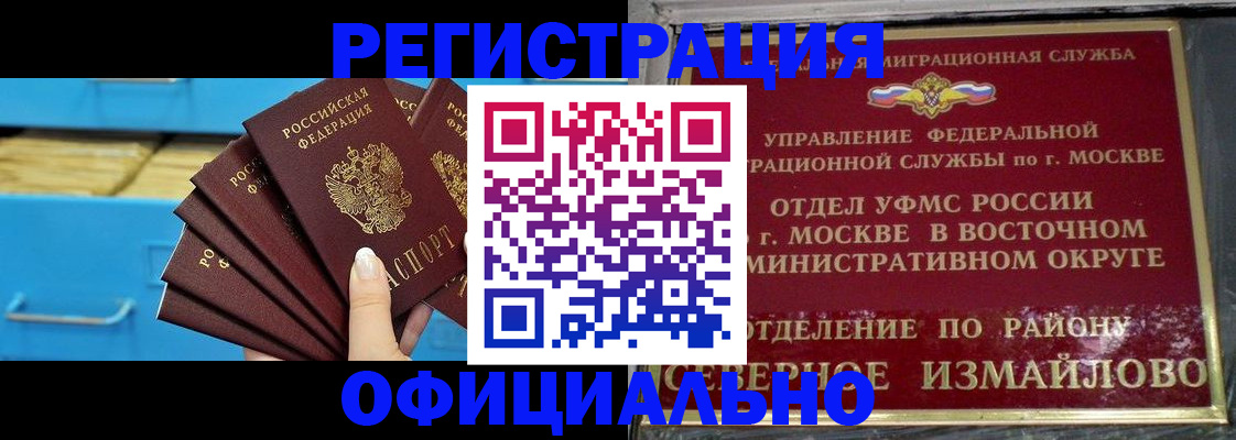 прописка поиск в Благовещенске