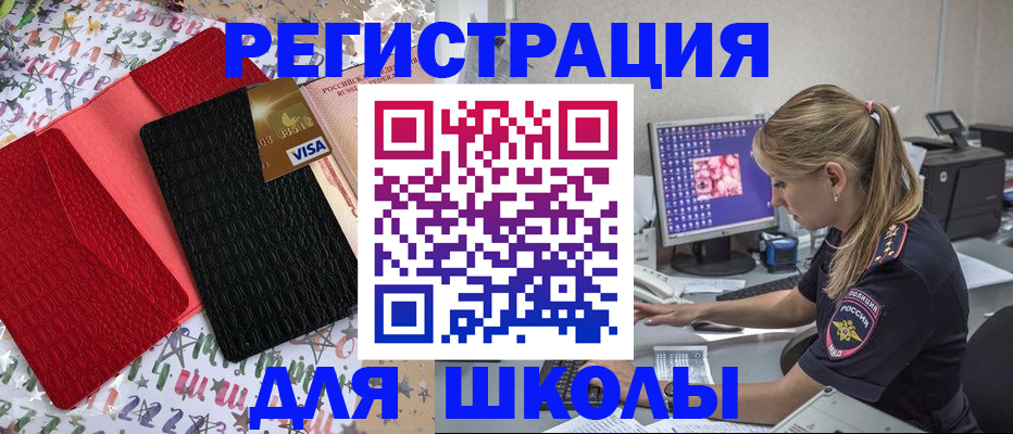 прописка в Благовещенске